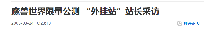 魔兽世界限量公测