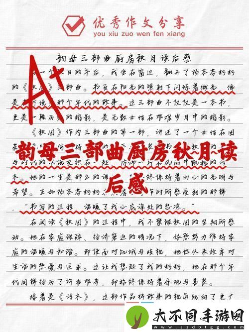 韵母三部曲厨房