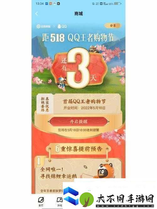 王者荣耀518购物节址链接及详细寻找步骤指南