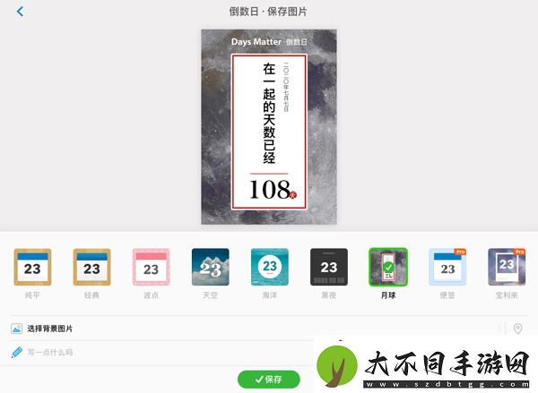 倒数日app怎么设置已经多少天