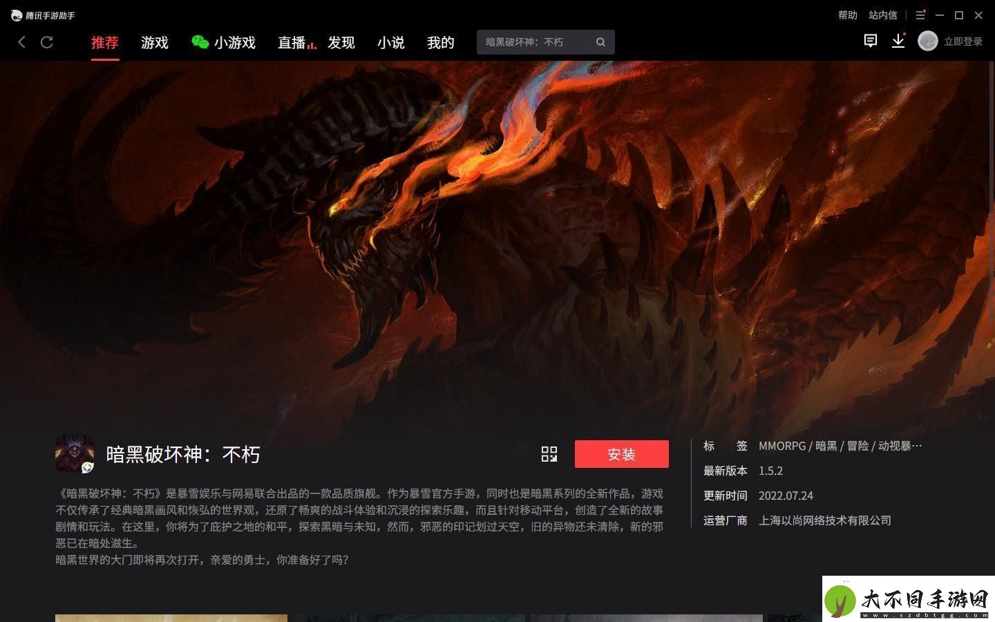 暗黑破坏神不朽电脑版怎么下载