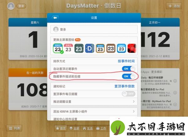 倒数日app怎么设置已经多少天