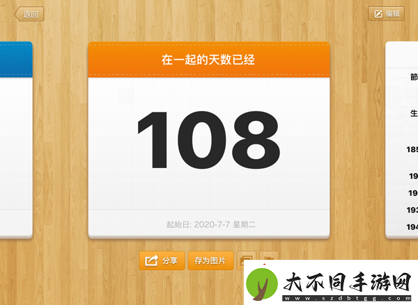 倒数日app怎么设置已经多少天