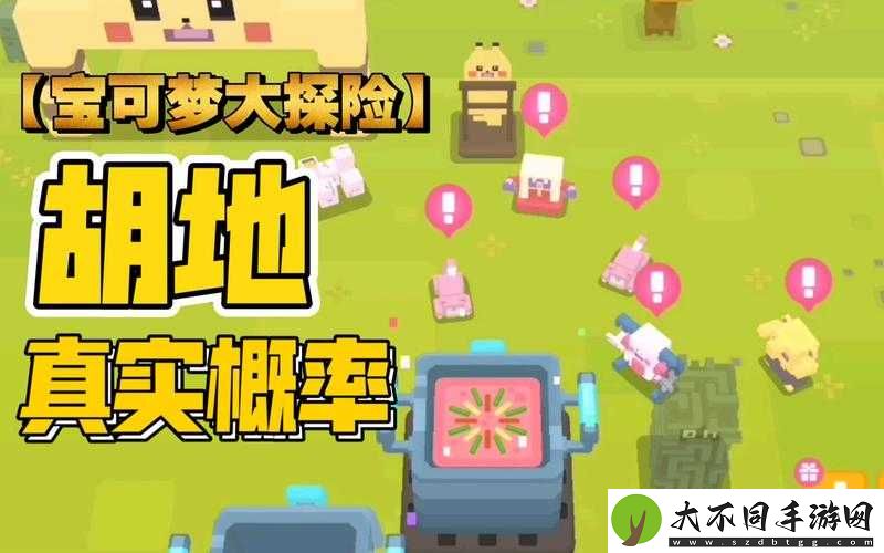 宝可梦大探险胡地到底有多强？技能深度实测全解析！