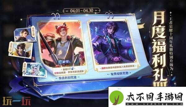 王者荣耀S39赛季月度福利礼册上新！全新史诗皮肤免费拿！