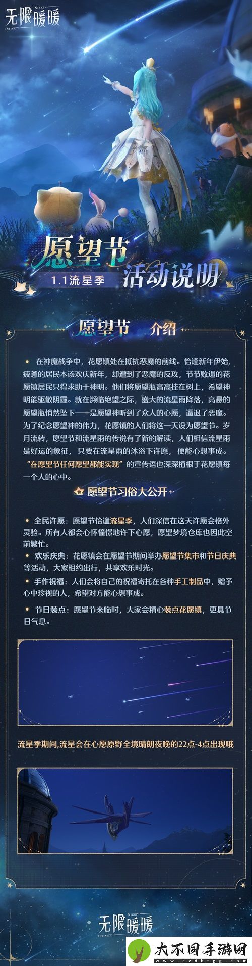 无限暖暖愿望节玩法一览