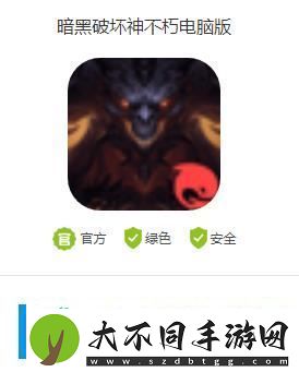 暗黑破坏神不朽电脑版怎么下载