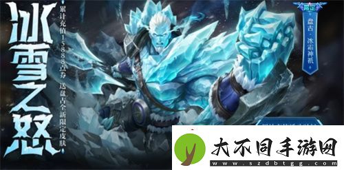 王者荣耀盘古冰雪神祇怎么获得