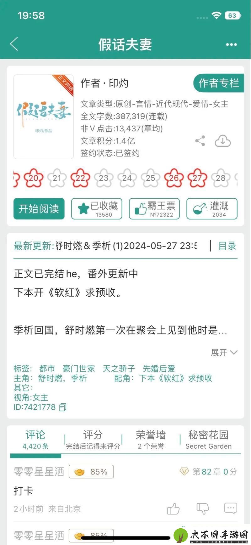 话题热度S货是不是想挨C叫大声点