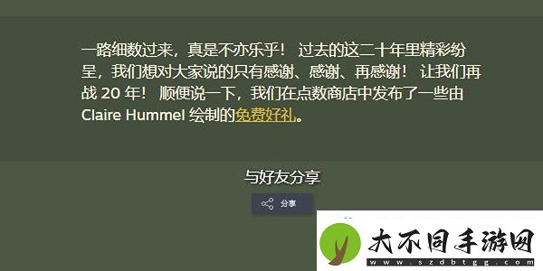 steam20周年庆活动