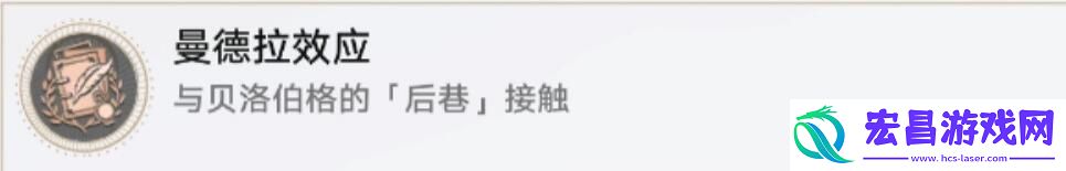 崩坏星穹铁道曼德拉效应成就获取方法