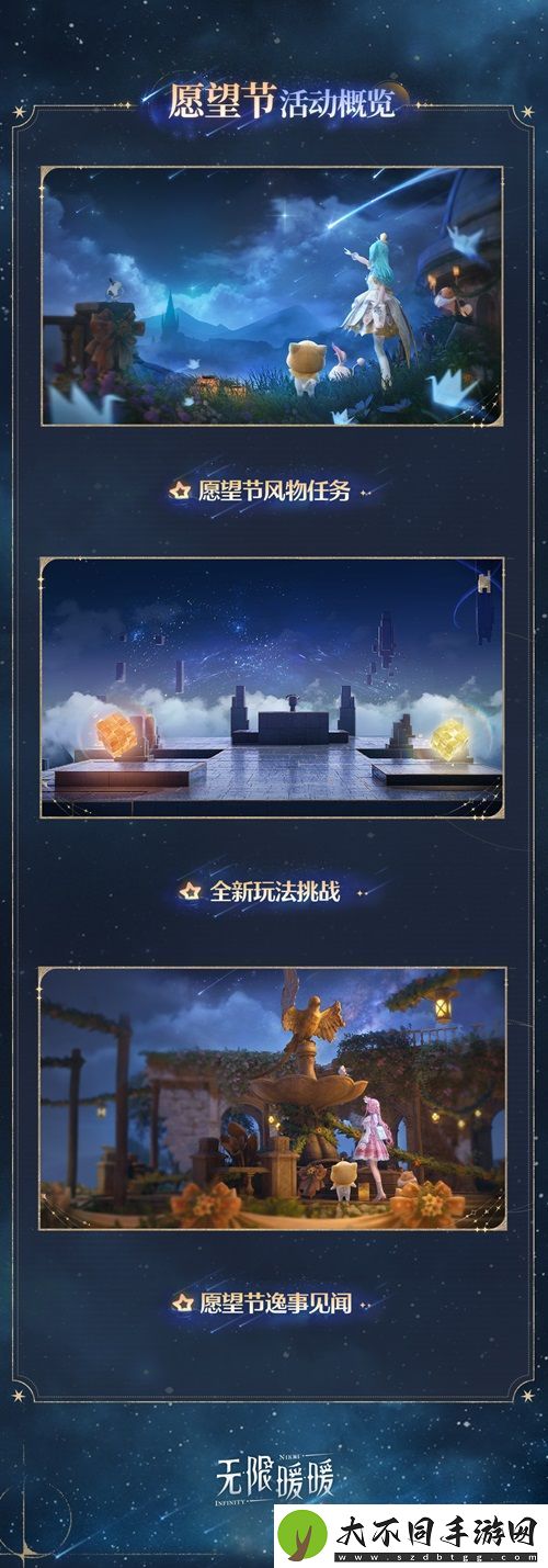 无限暖暖愿望节玩法一览