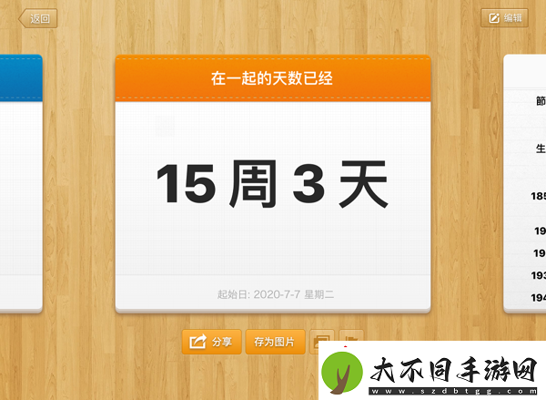倒数日app怎么设置已经多少天
