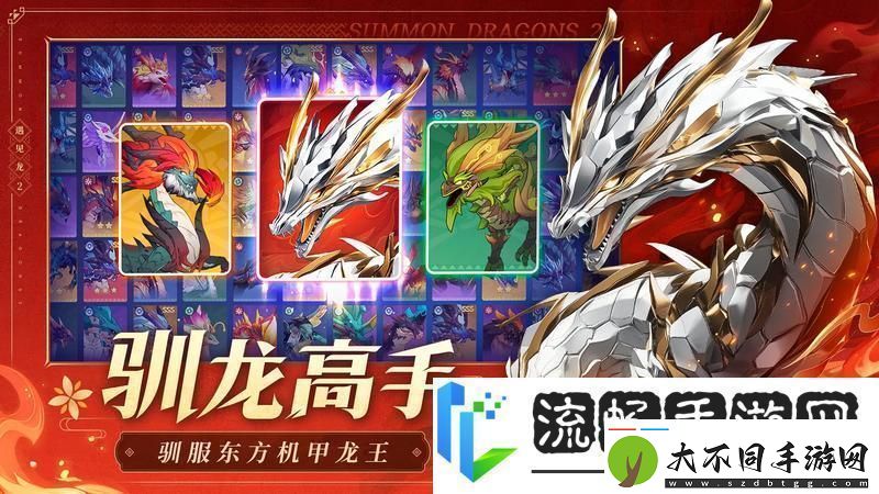 遇见龙2玩法介绍
