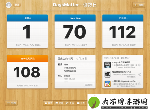 倒数日app怎么设置已经多少天