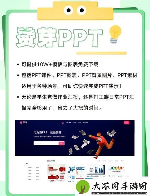 免费高清PPT软件在哪里免费观看