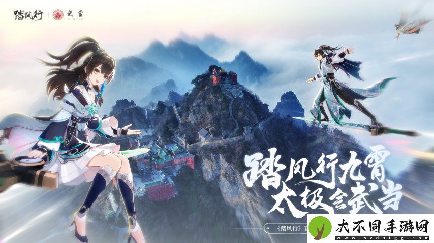 踏风行九霄