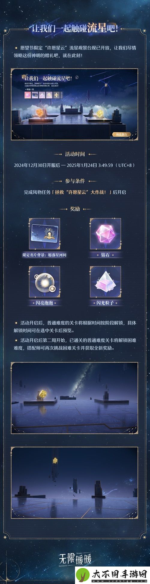 无限暖暖愿望节玩法一览