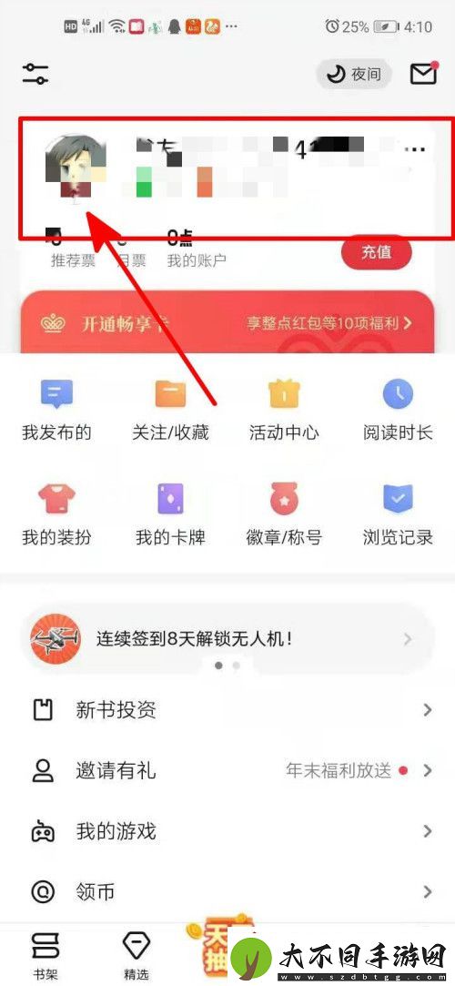 起点读书怎么更换昵称