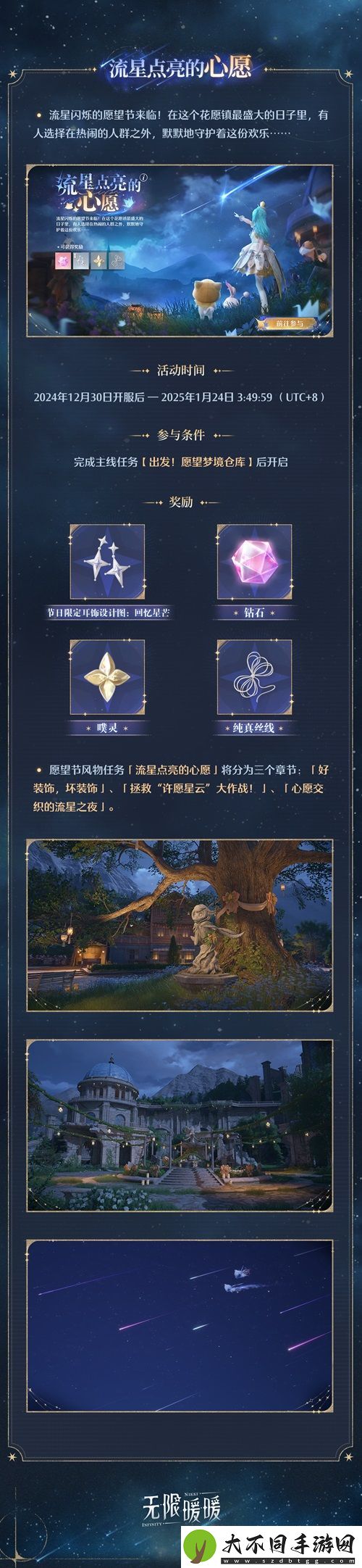 无限暖暖愿望节玩法一览
