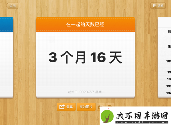 倒数日app怎么设置已经多少天
