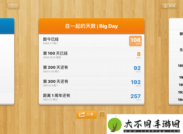 倒数日app怎么设置已经多少天