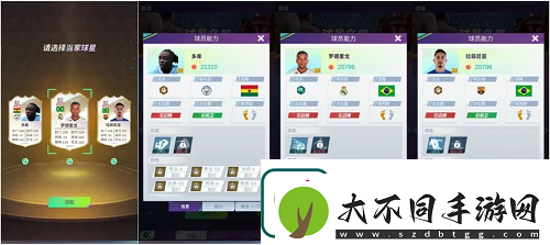 全职荣耀开局球星选择攻略