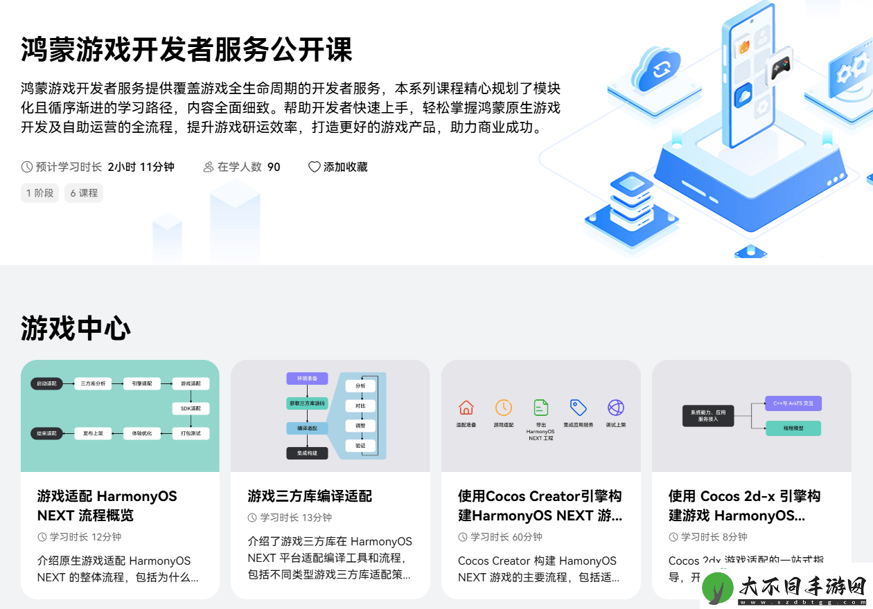 鸿蒙游戏开发者服务全新升级一站式指引助力游戏全生命周期创作