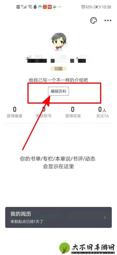 起点读书怎么更换昵称