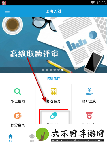 上海人社怎么查询药品