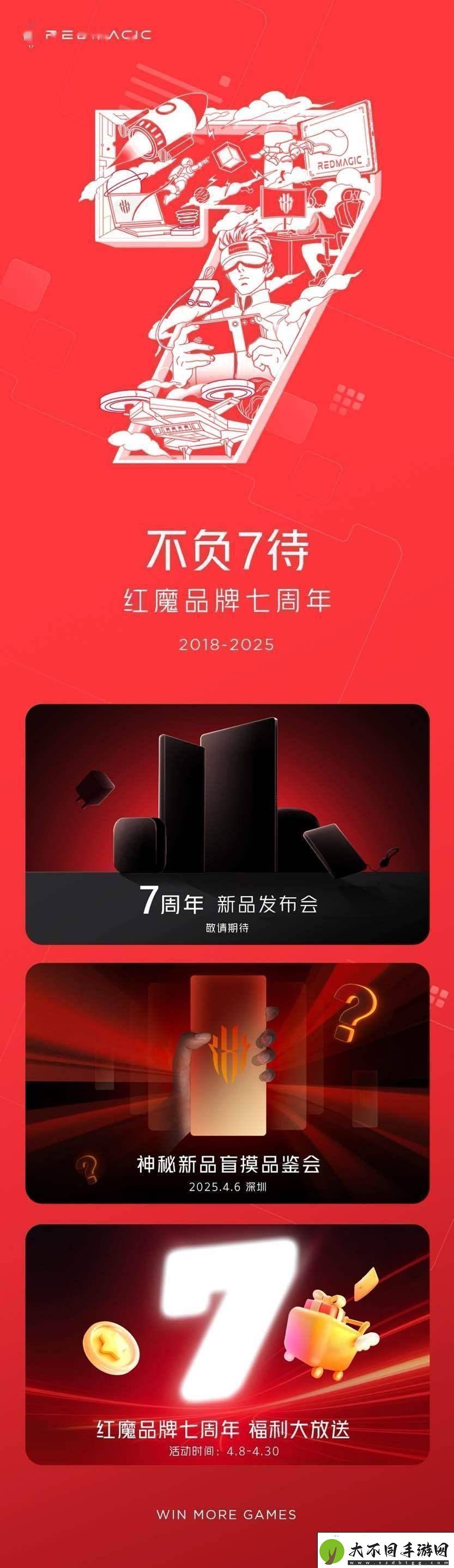 红魔7周年庆典