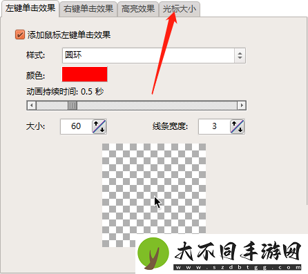 oCam如何设置光标大小