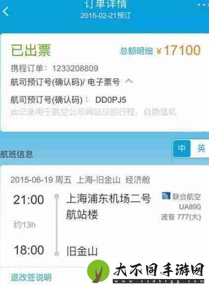 携程部分出票什么意思