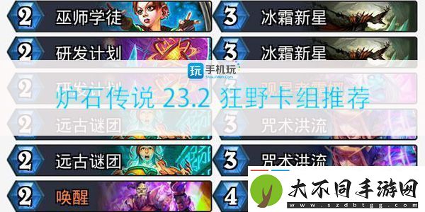 炉石传说23.2狂野卡组推荐哪些
