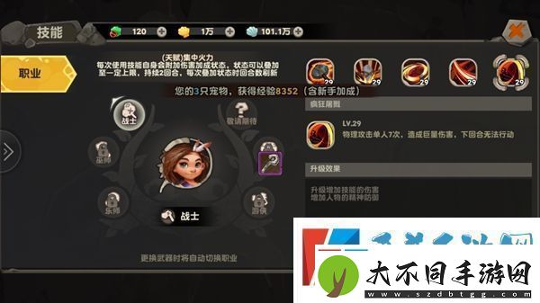 疯狂原始人战士职业介绍