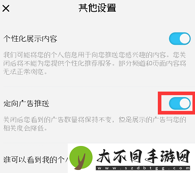 酷狗概念版开屏广告怎么关闭