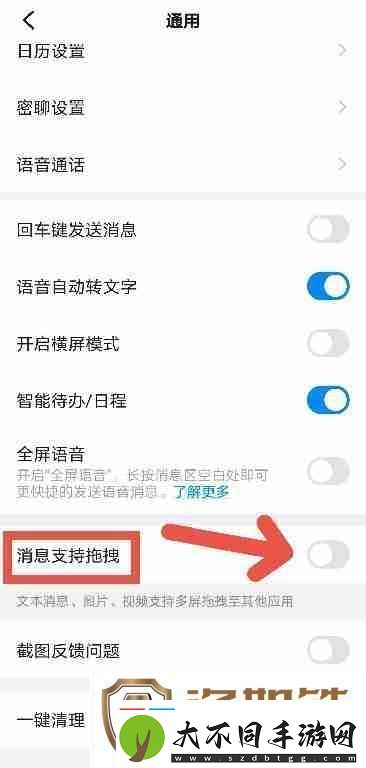 钉钉怎么开启支持文件拖拽