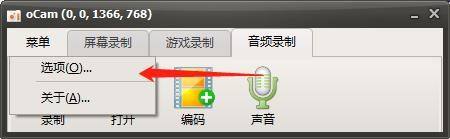 oCam如何设置光标大小