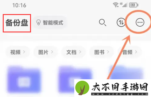 阿里云盘如何删除备份