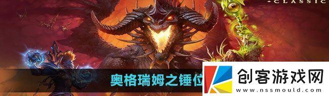 魔兽世界奥格瑞姆之锤在哪