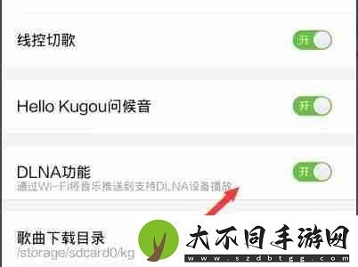 酷狗概念版dlna功能在哪
