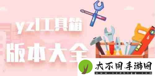 yzl工具箱授权失败怎么办