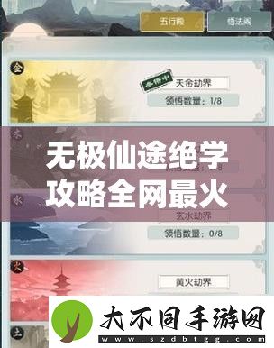 无极仙途绝学攻略全最火！门派绝学该怎么练