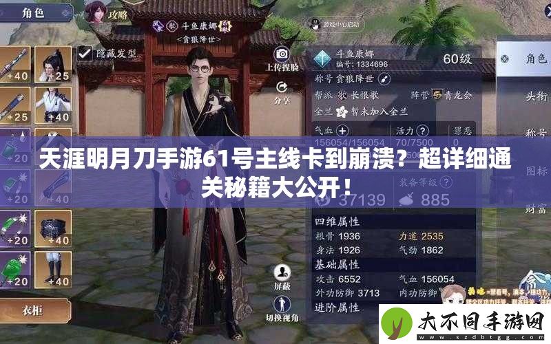 天涯明月刀手游61号主线卡到崩溃