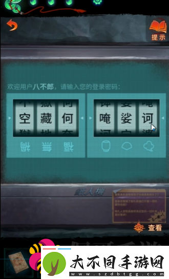 纸嫁衣7八不郎系统登录密码是什么