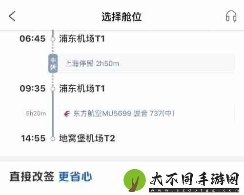 携程部分出票什么意思