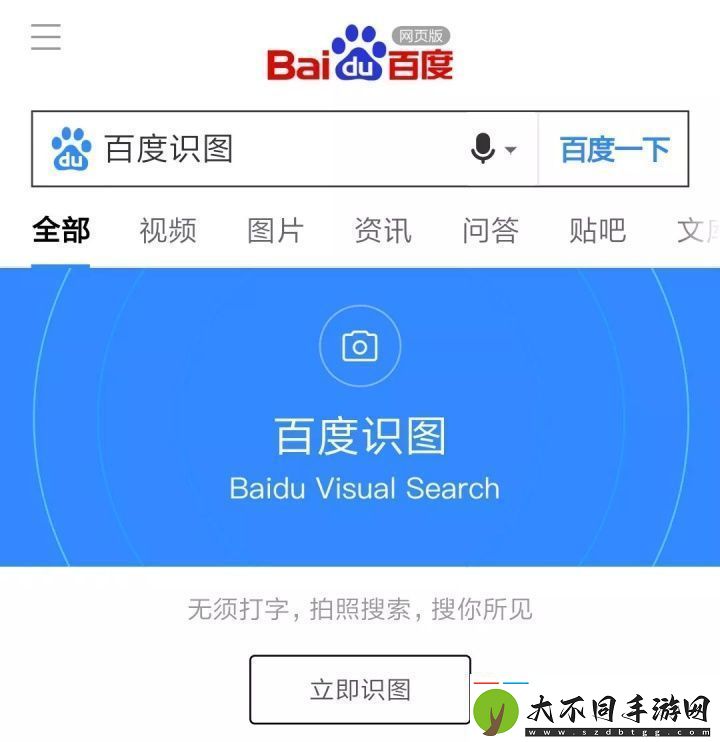 百度识图在线入口2025