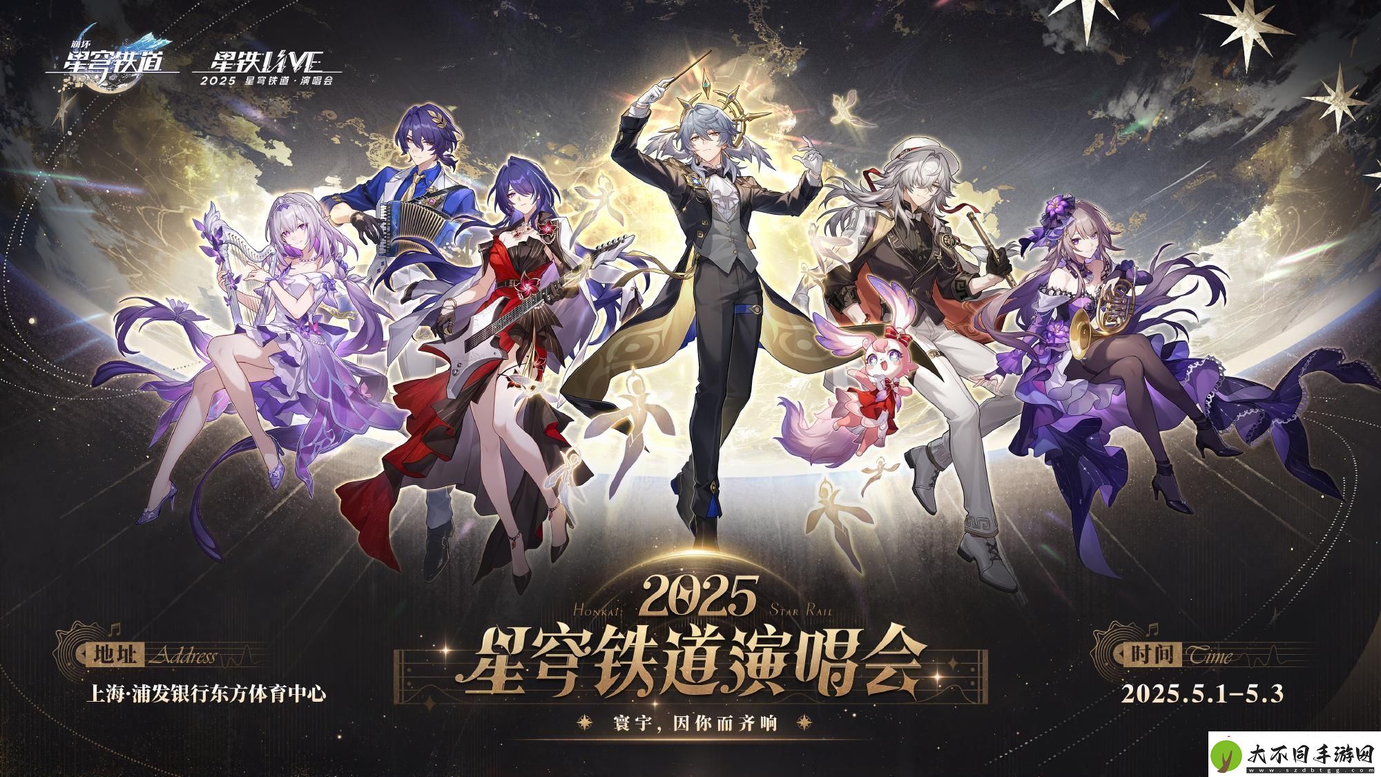 崩坏星穹铁道演唱会怎么参加