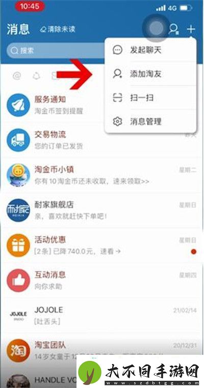 淘宝怎么添加好友