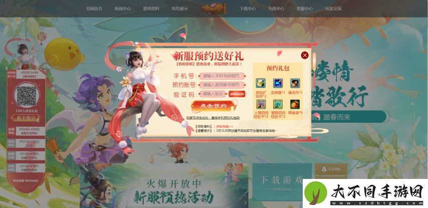 春季新服“春和景明”预热活动已开启